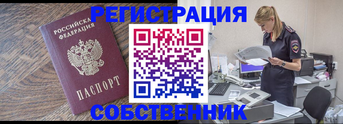 временная регистрация недорого в Томске