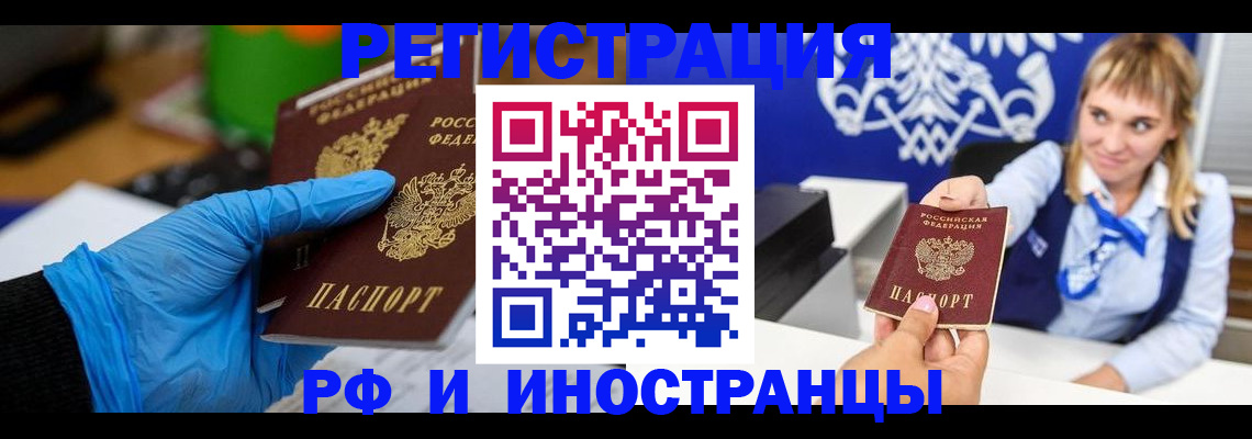 временная регистрация для всех в Томске