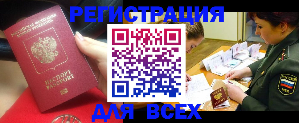 временная регистрация недорого в Томске