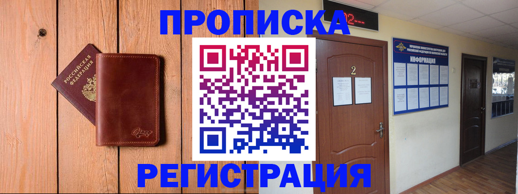временная регистрация надежно в Томске