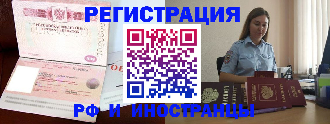 прописка штамп в Томске