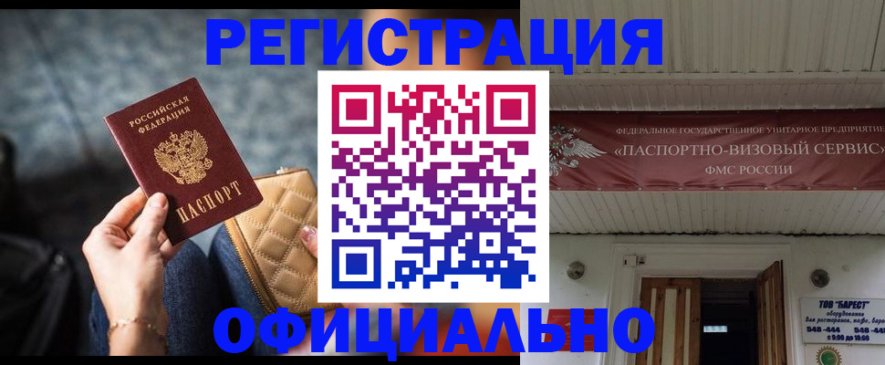 прописка гарантия в Томске