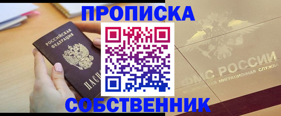 временная регистрация адрес в Томске