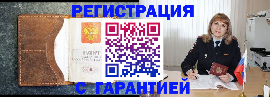 временная регистрация в Томске