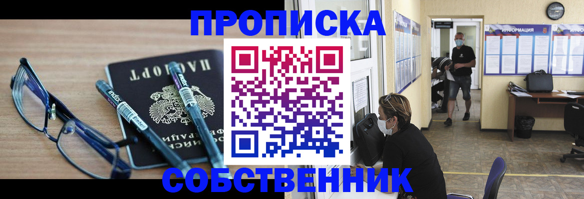 прописка поиск в Томске
